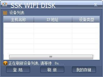 SSK WIFI DISK(飚王无线硬盘盒软件)