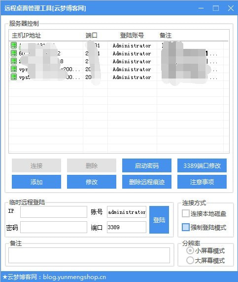 远程桌面管理工具