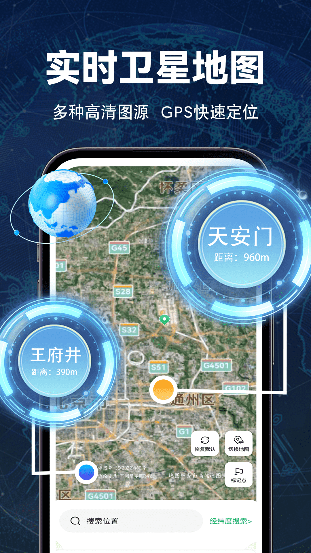 实时全景地图app软件展示图1