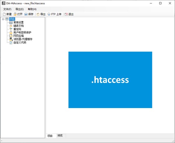 DA-HtAccess(服务器Htaccess创建工具)