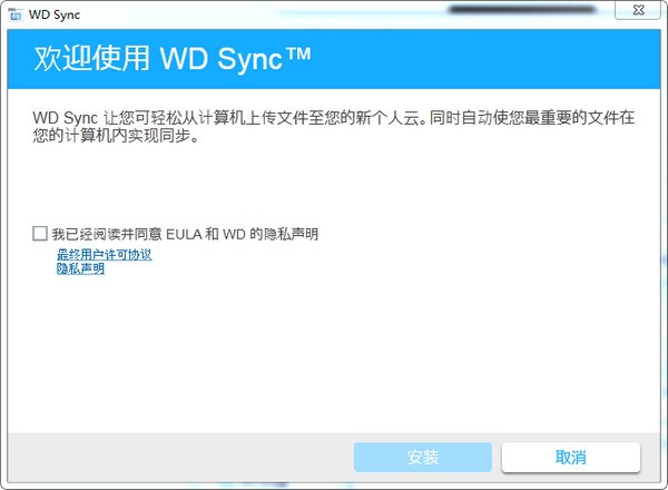 WD Sync for windwos(西部数据同步软件)