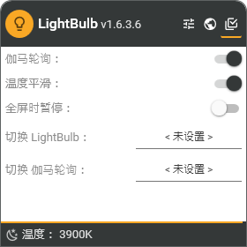 LightBulb(护眼软件)