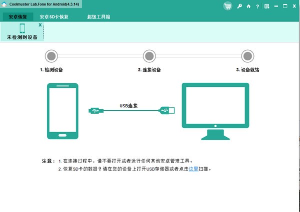 Coolmuster Lab.Fone for Android(安卓数据恢复软件)