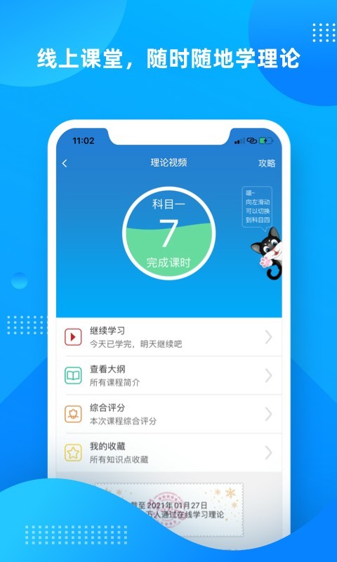學(xué)車不app電腦版截圖3