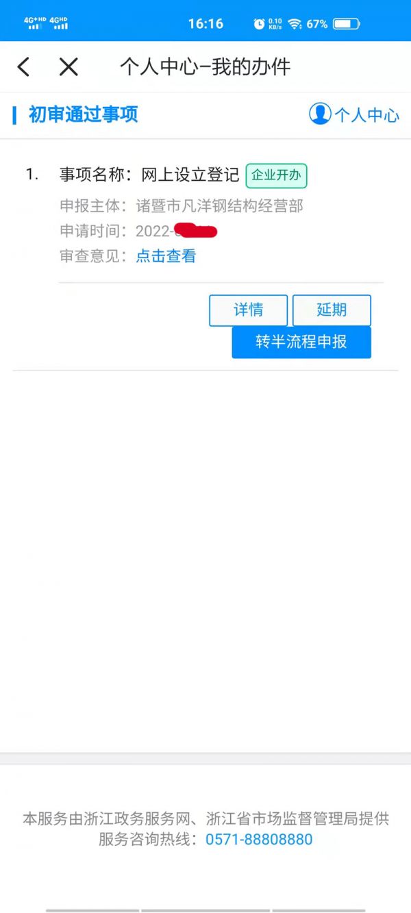 浙里办app怎么进行电子签名 浙里办app进行电子签名教程 历趣