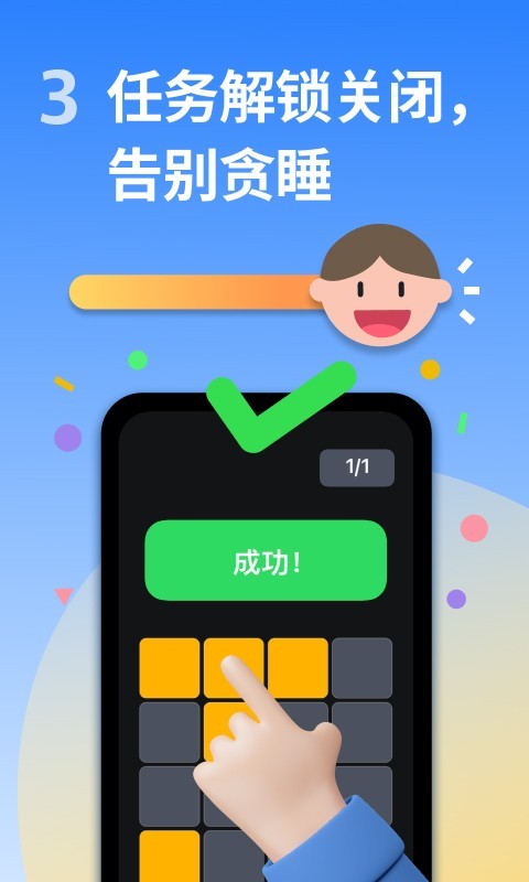 使命鬧鐘Alarmy電腦版截圖2