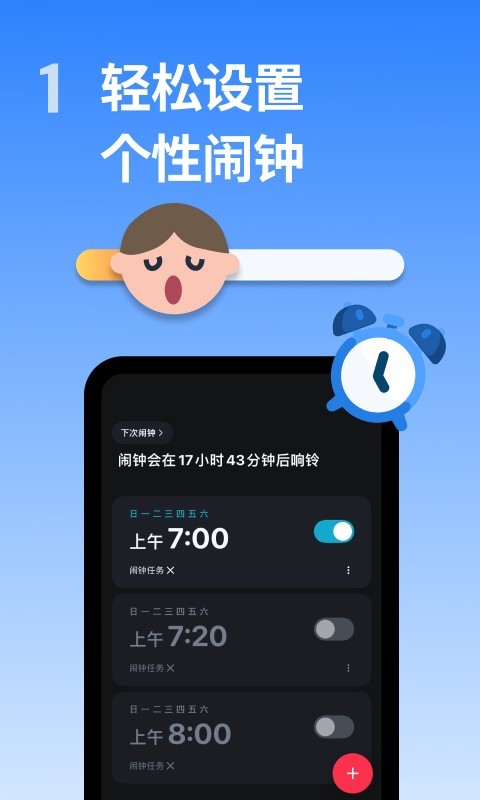 使命鬧鐘Alarmy電腦版截圖1