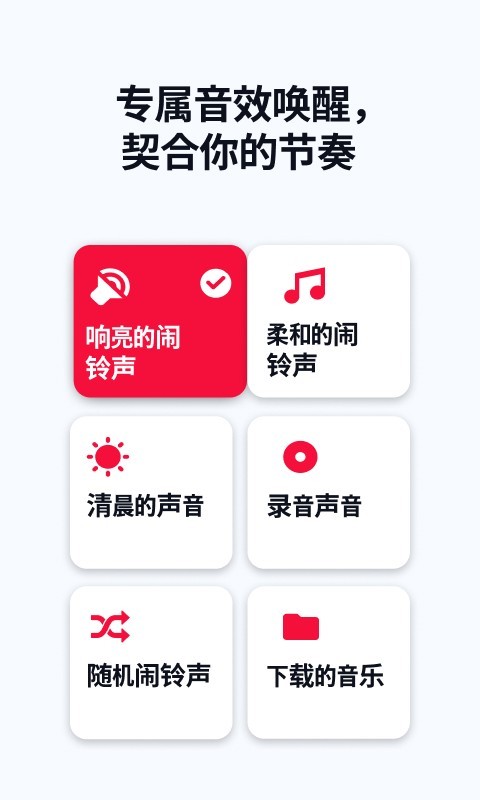 使命鬧鐘Alarmy電腦版截圖4