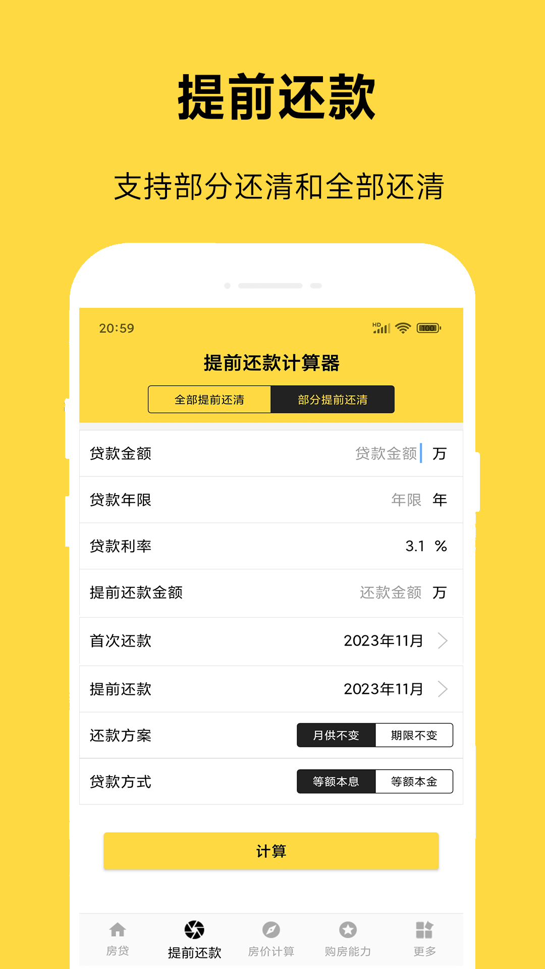 61房貸計算器電腦版截圖3