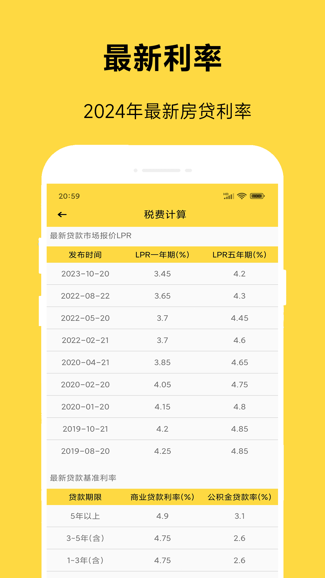 61房貸計算器電腦版截圖4