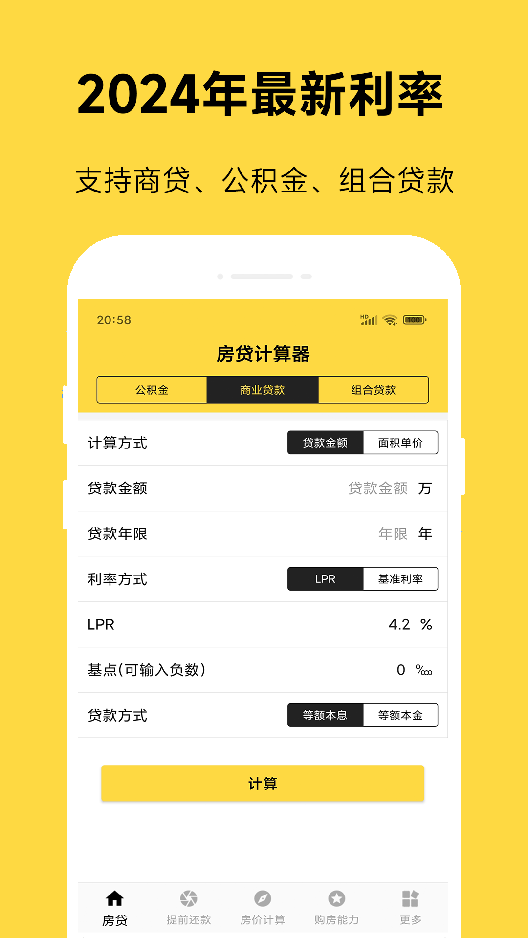 61房貸計算器電腦版截圖1