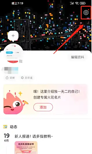 火花chat怎么注销 火花Chat注销账号方法