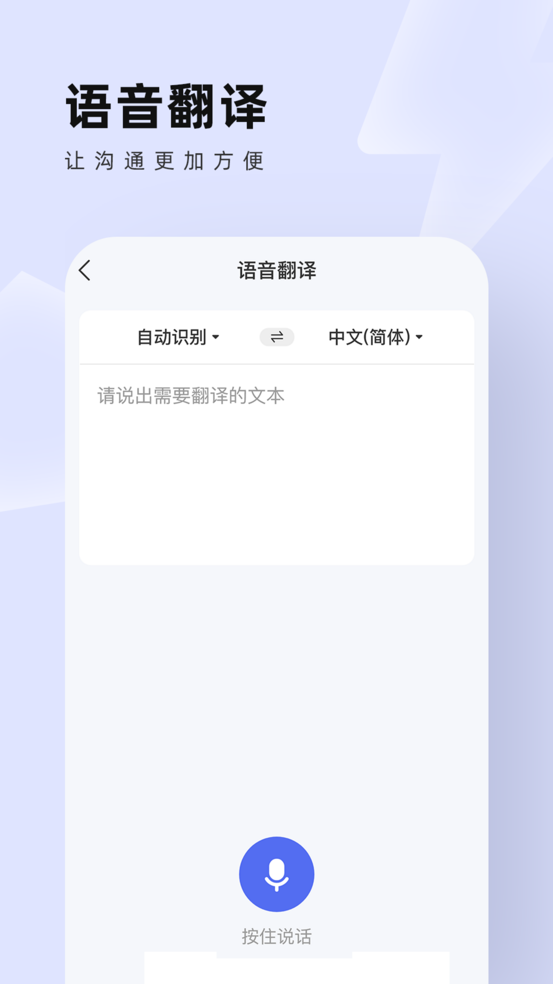 中英翻译通截图3