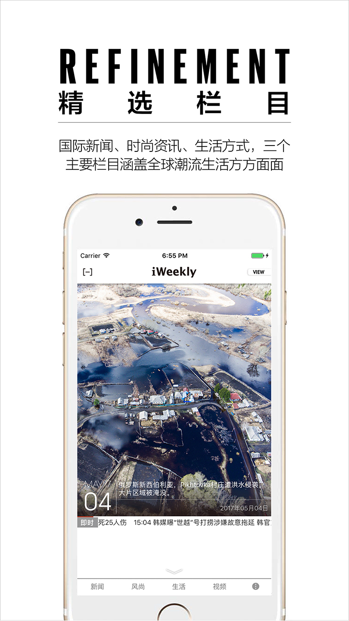 周末畫報app電腦版截圖1