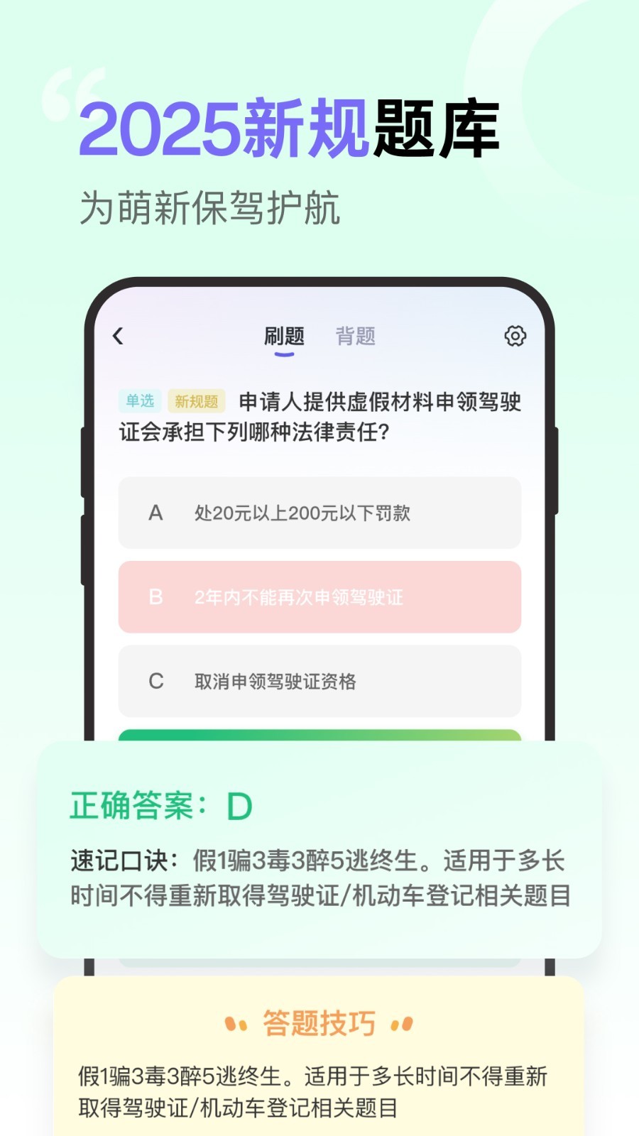 拿捏駕考截圖4