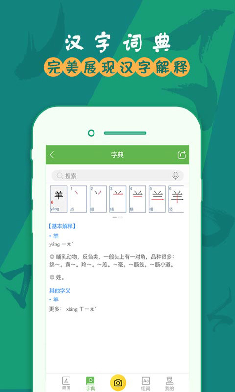 汉字笔画app下载 汉字笔画手机版最新免费安装