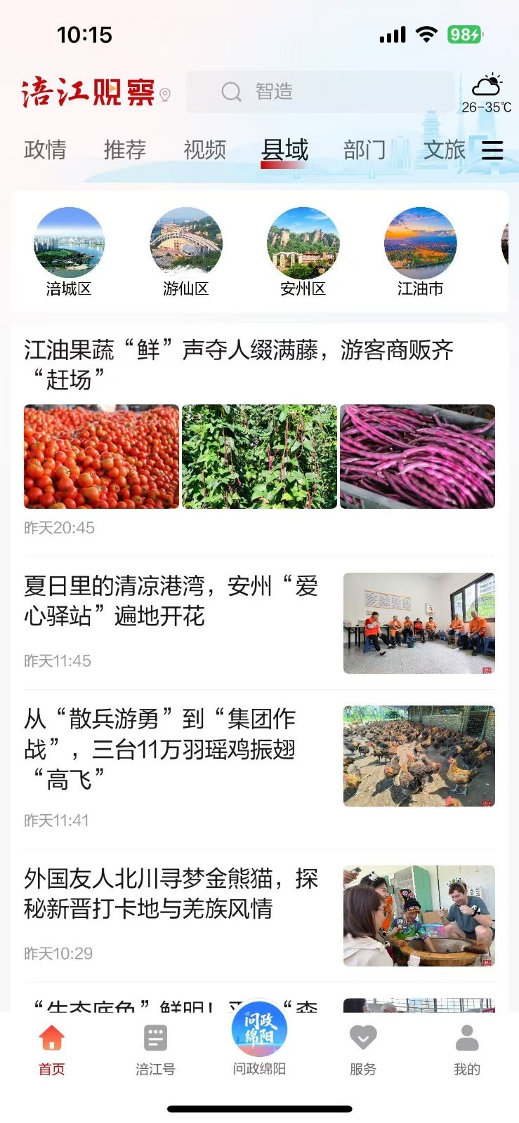 
涪江观察app