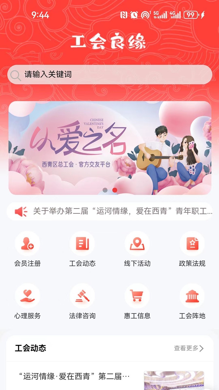 工会良缘截图1