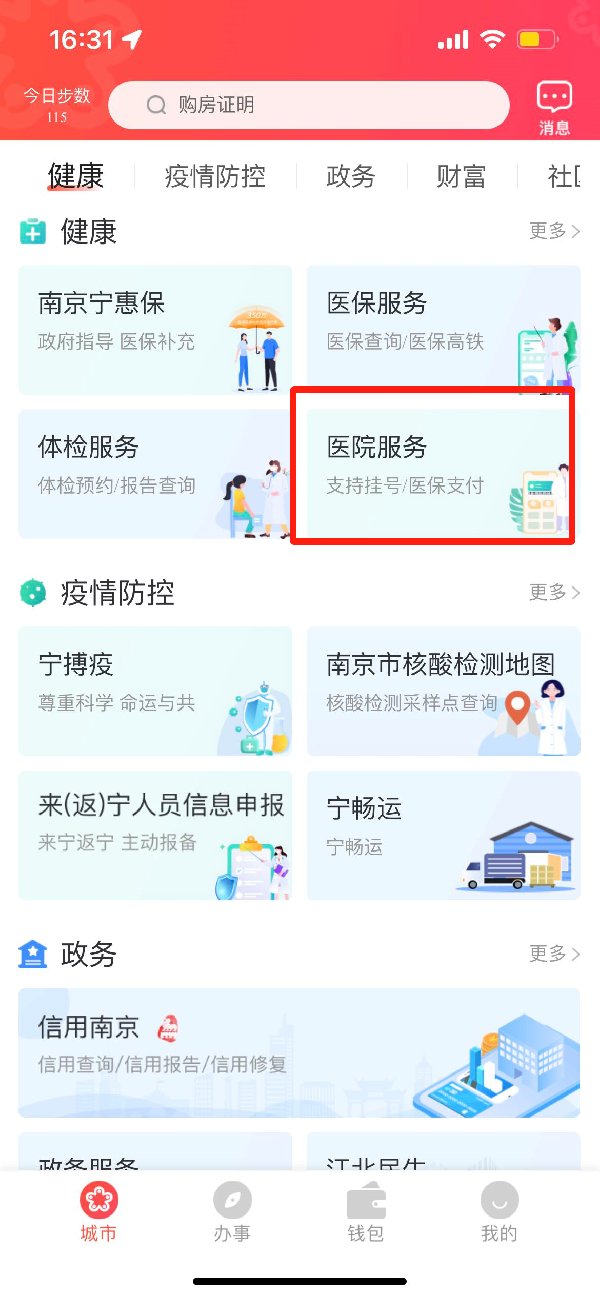 我的南京app怎么激活儿童医保卡 具体操作方法介绍