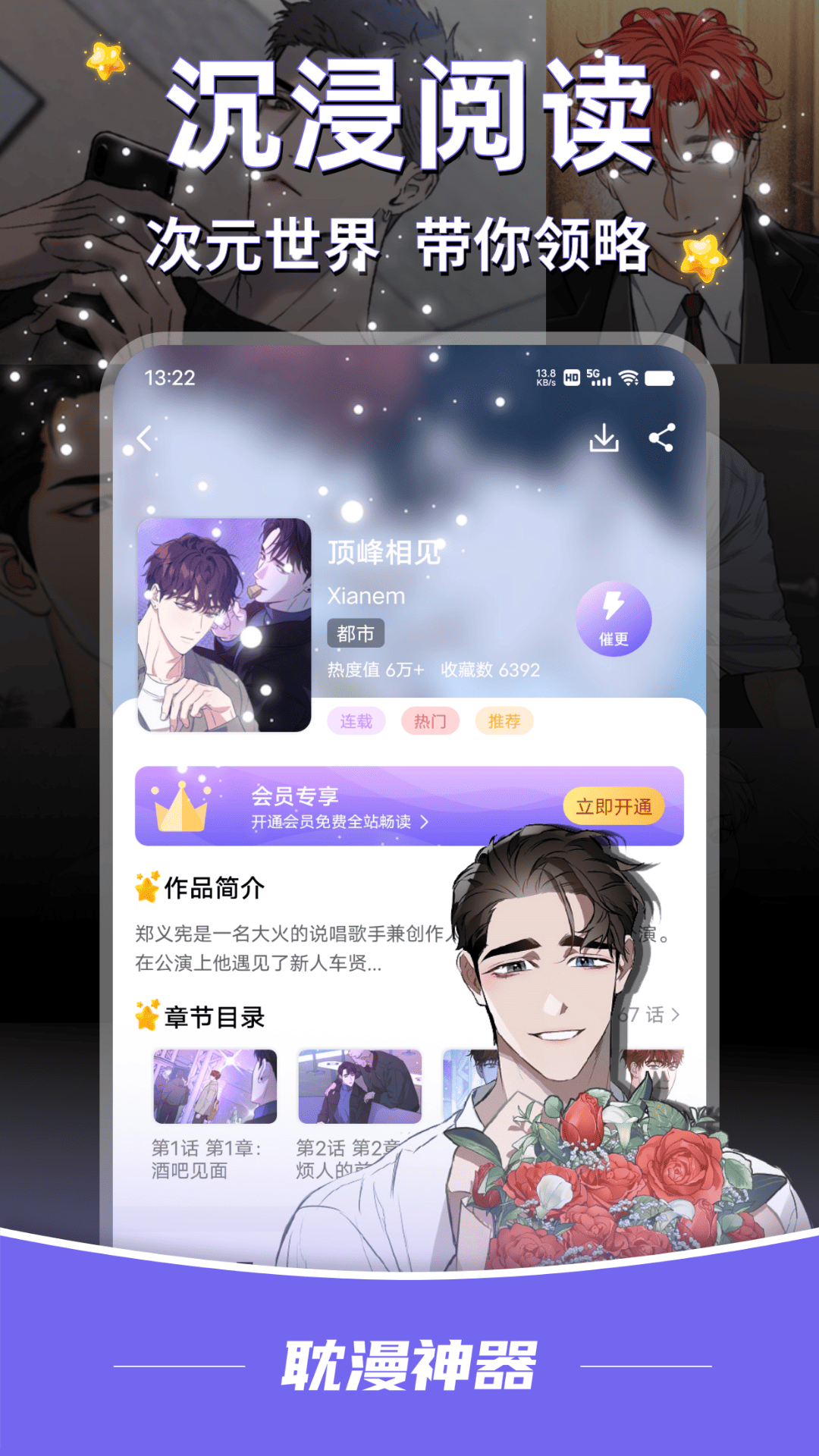 耽漫神器電腦版截圖4