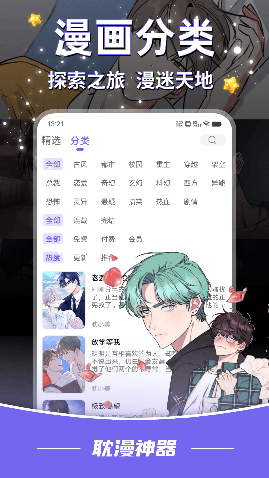 耽漫神器電腦版截圖2