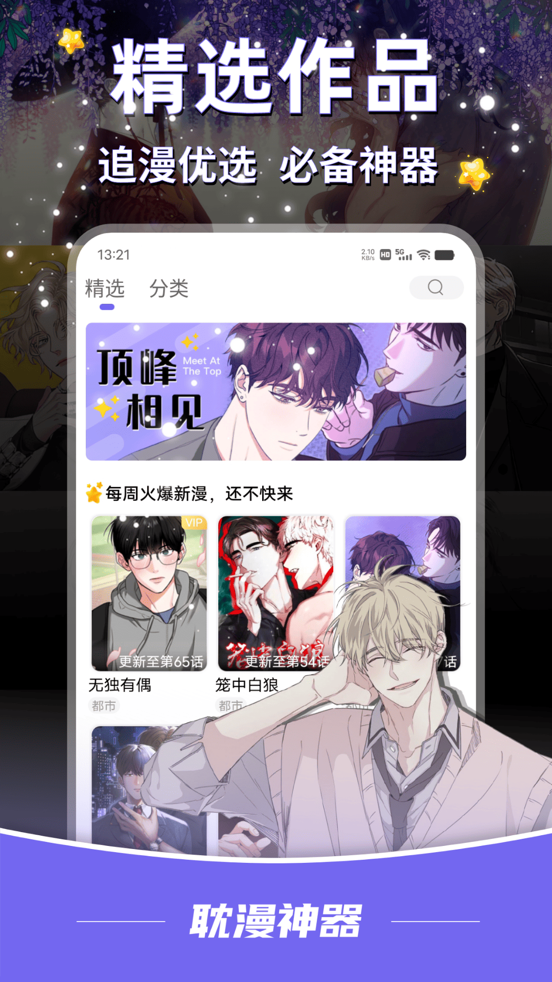 耽漫神器電腦版截圖1