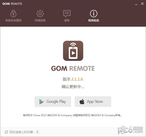 GOM Remote(手机远程控制电脑软件)