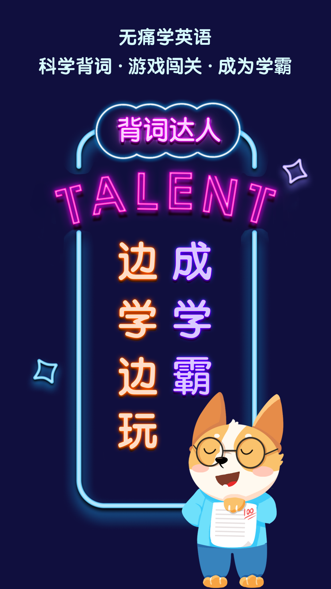背詞達人截圖1