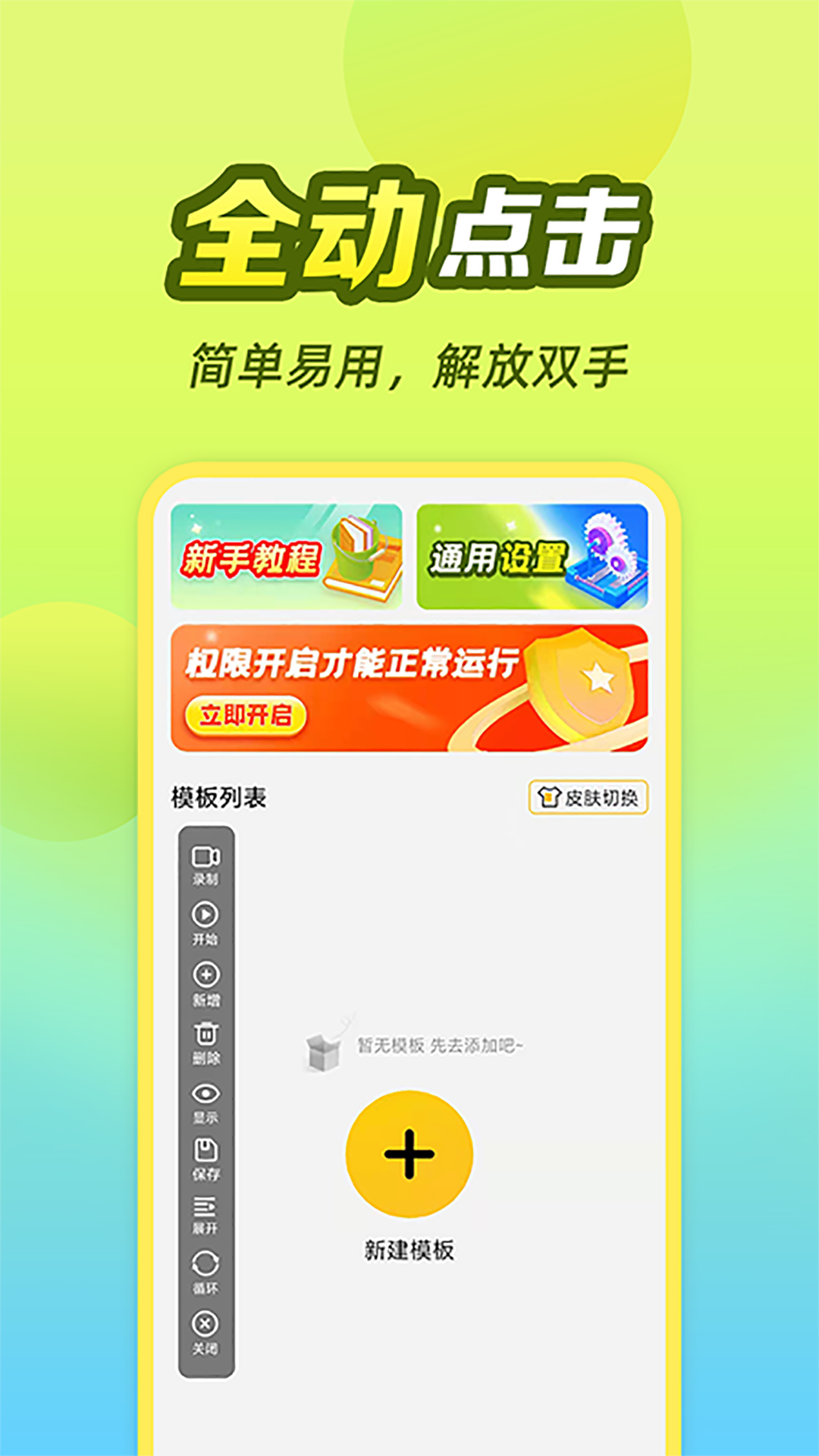 懶貓自動(dòng)點(diǎn)擊器電腦版截圖4