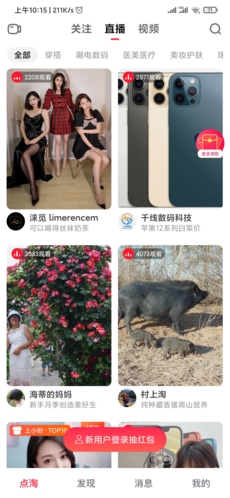 点淘app怎么登录  点淘app登录方法介绍