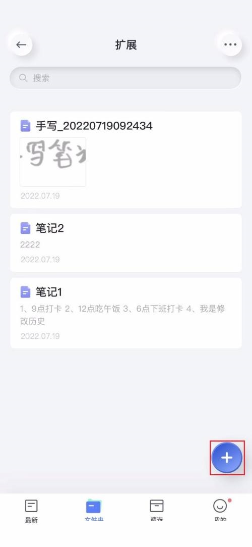 有道云笔记怎么创建手写笔记 有道云笔记创建手写笔记教程