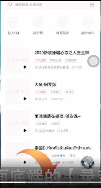 荔枝app怎么录梦话 荔枝app录音步骤一览