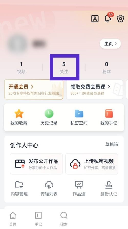 新片场app怎么取消关注 新片场app修改密码教程