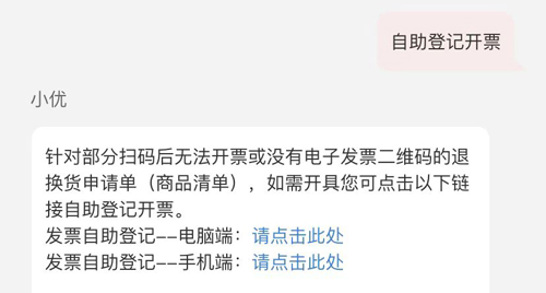 优衣库app怎么开票  优衣库app开票方法