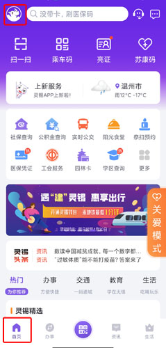灵锡app怎么注册  灵锡app注册方法介绍