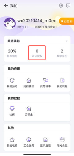 灵锡app怎么授权   灵锡app授权方法