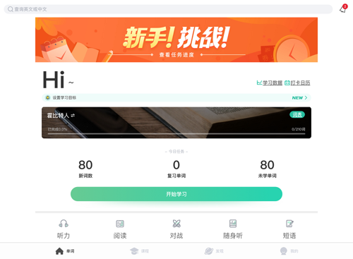 扇贝单词英语版如何清空重新开始  扇贝单词英语版重新开始方法介绍
