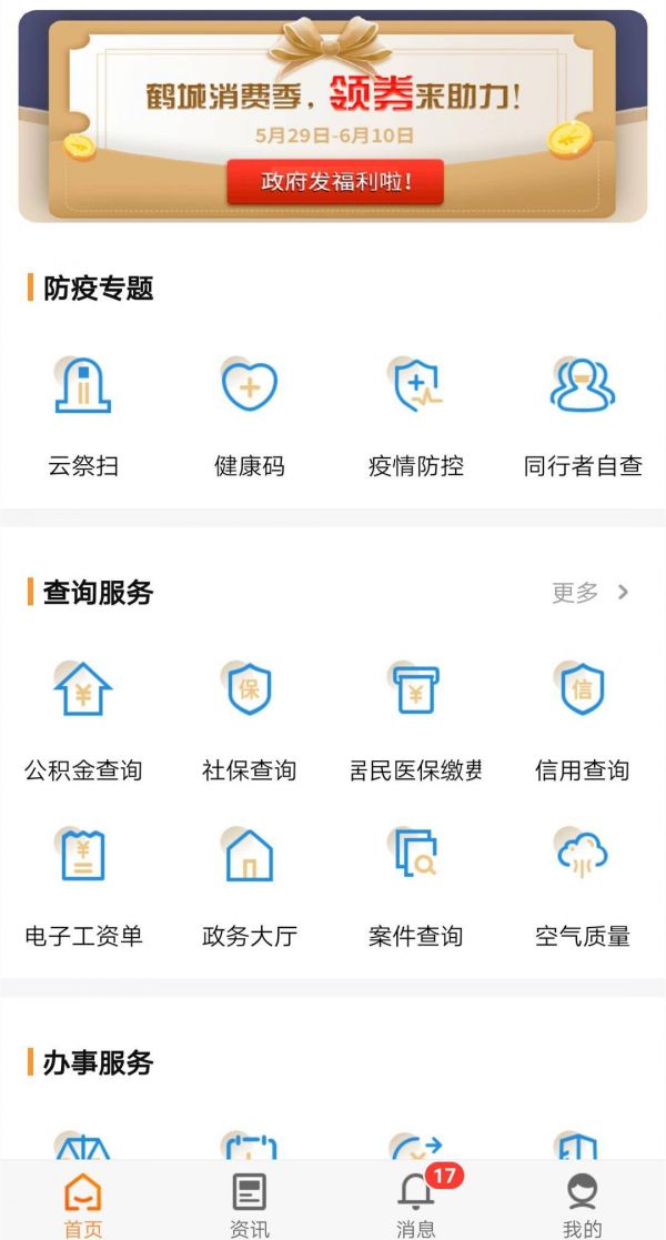 鹤城在线怎么抢消费券 具体操作方法介绍