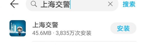 上海交警app如何举报违章行为 具体操作方法介绍