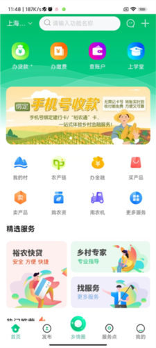 裕农通app怎么缴电费  裕农通app缴电费教程