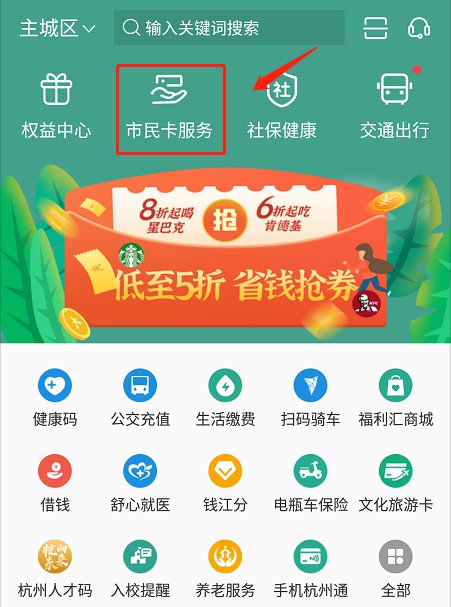 杭州市民卡app怎么查医保余额 具体操作方法介绍
