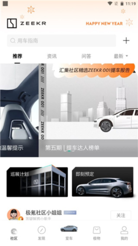 极氪app怎么用  极氪app操作流程