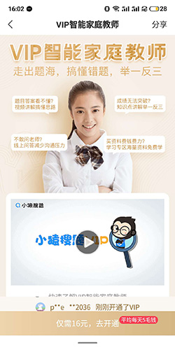 小猿搜题app取消续费  小猿搜题app取消续费教程