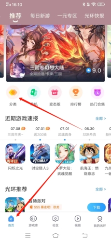光环助手怎么开启加速  光环助手开启加速方法