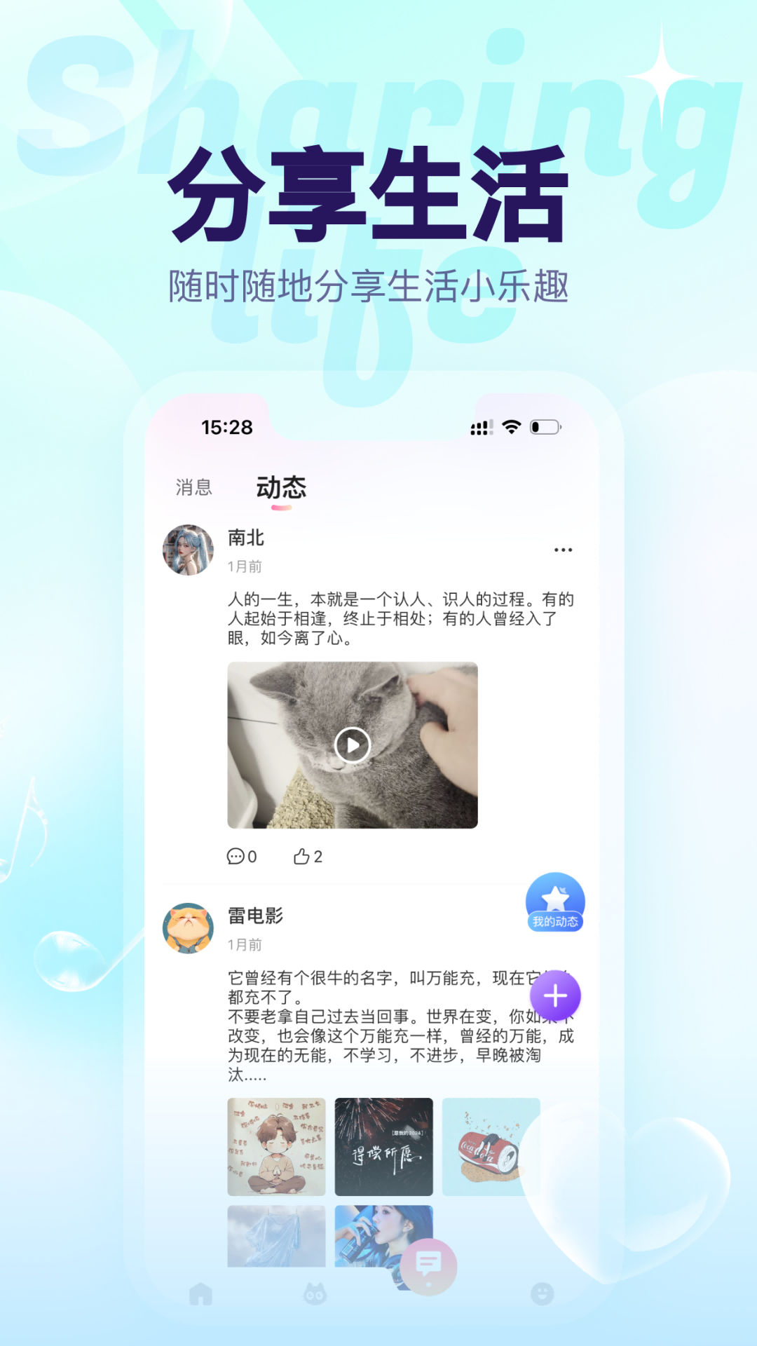 猫猫语音截图4