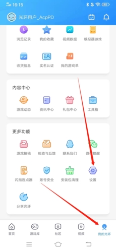 光环助手怎么注销账号  光环助手注销账号方法