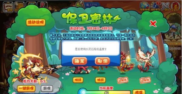 洛克王国保卫密林怎么过 洛克王国保卫密林攻略