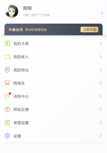 丰巢智能柜怎么取消认证  丰巢取消认证方法