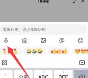 抖音发送语音评论怎么发-具体一览