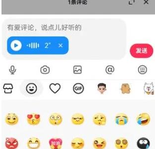 抖音发送语音评论怎么发